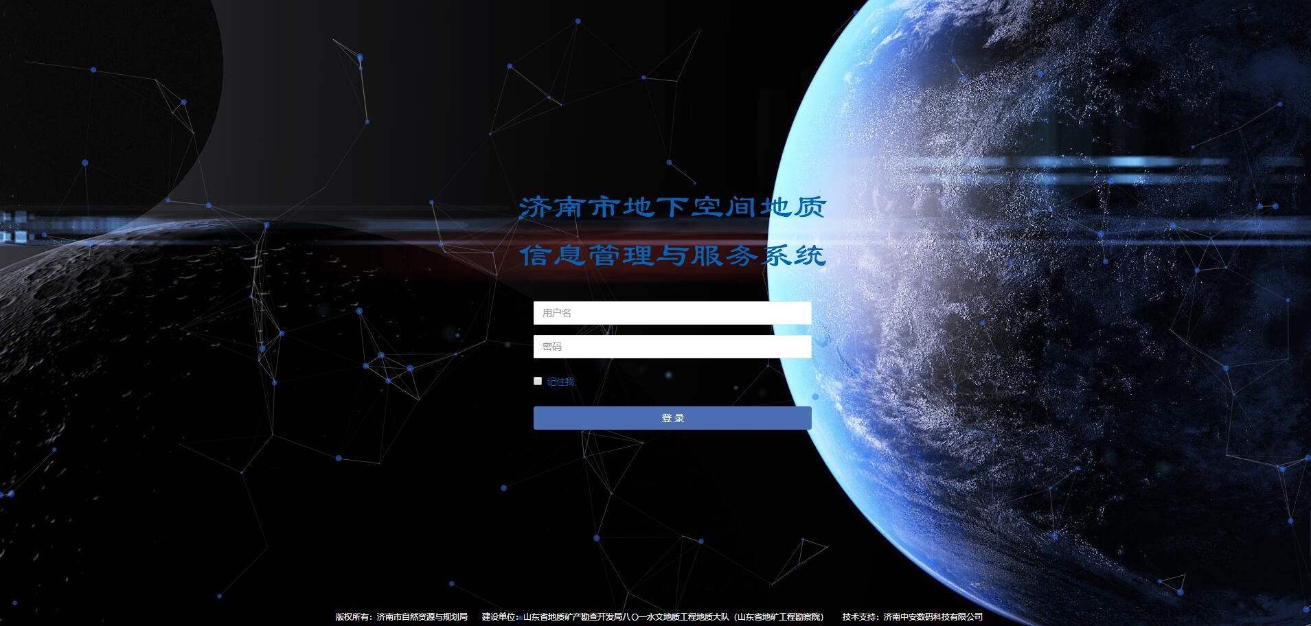 濟南市地下空間地質信息管理與服務系統