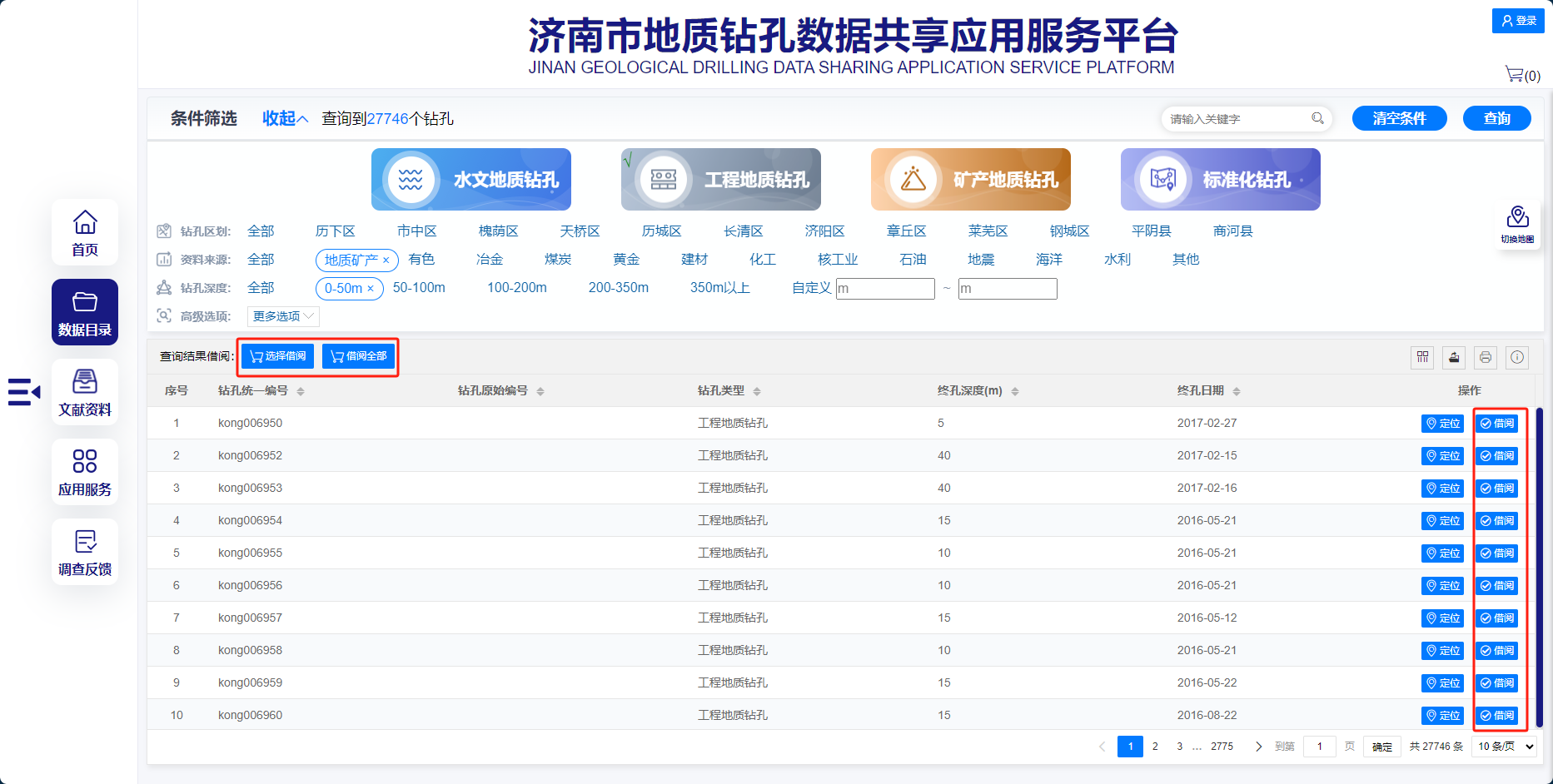 全面提升地質信息云服務能力，地質鉆孔服務平臺全面升級！