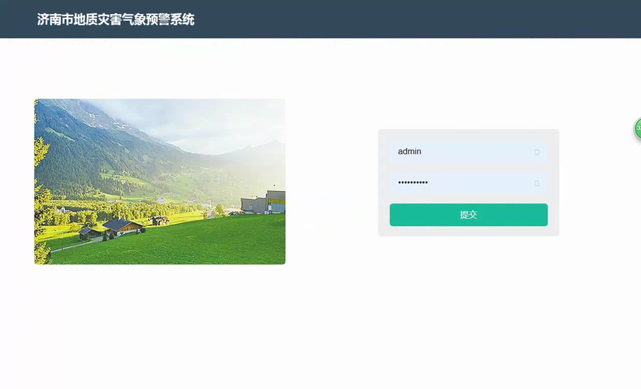 濟南市地質災害氣象預警系統，筑牢防災減災防線!