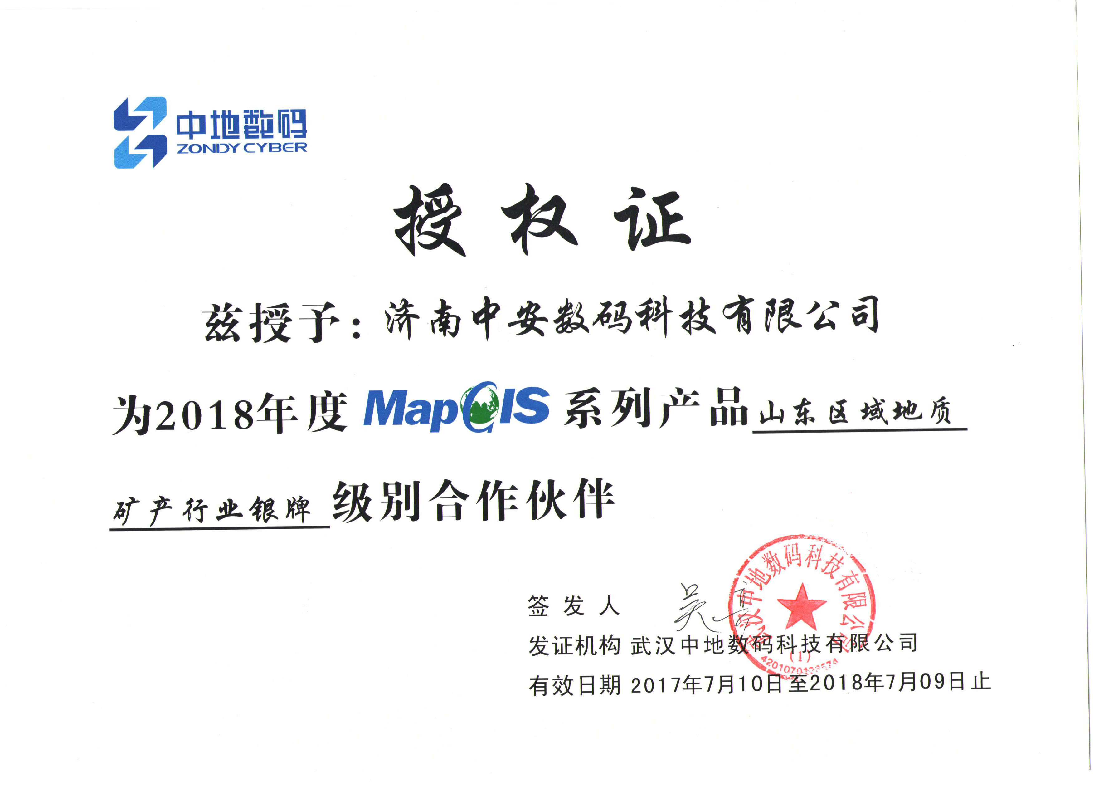 2017-18年授權(quán)地質(zhì)礦產(chǎn)銀牌證.png 2017-18年授權(quán)地質(zhì)礦產(chǎn)銀牌證.png